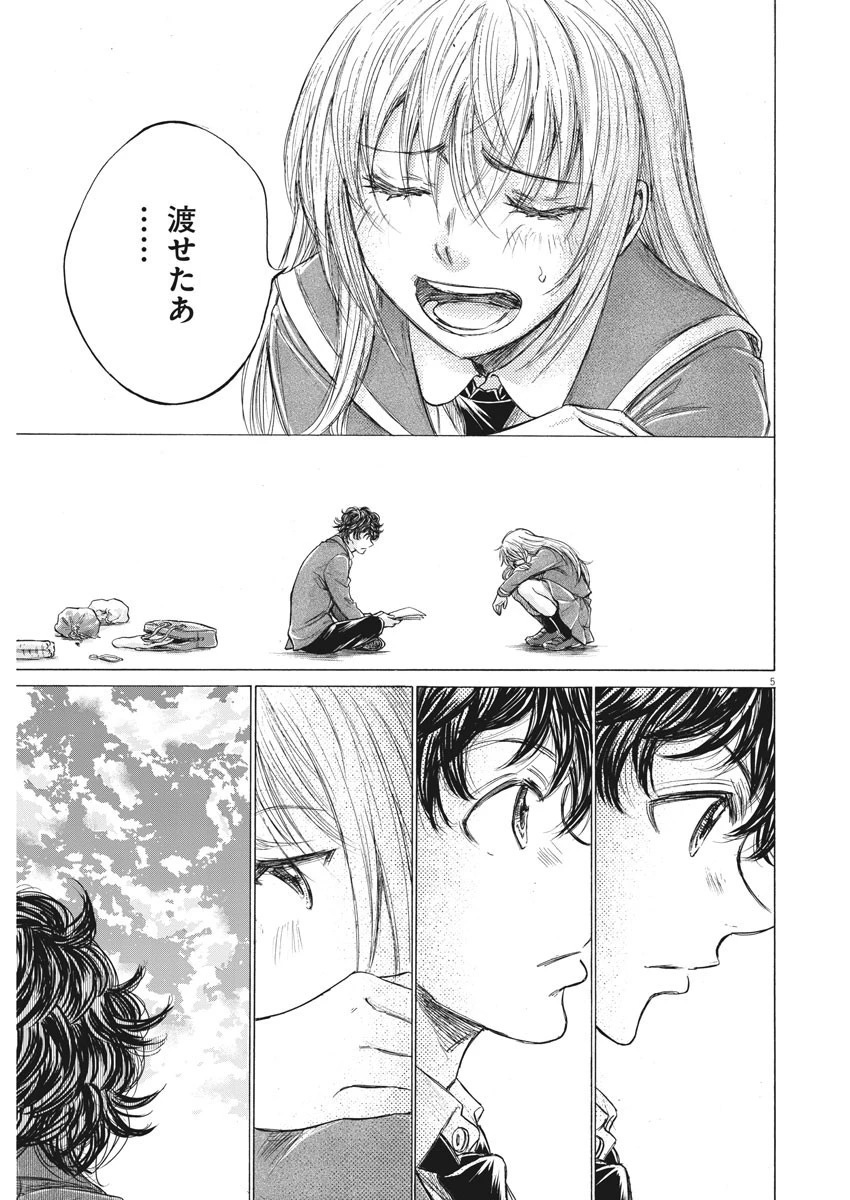 アオアシ 第206話 - 5