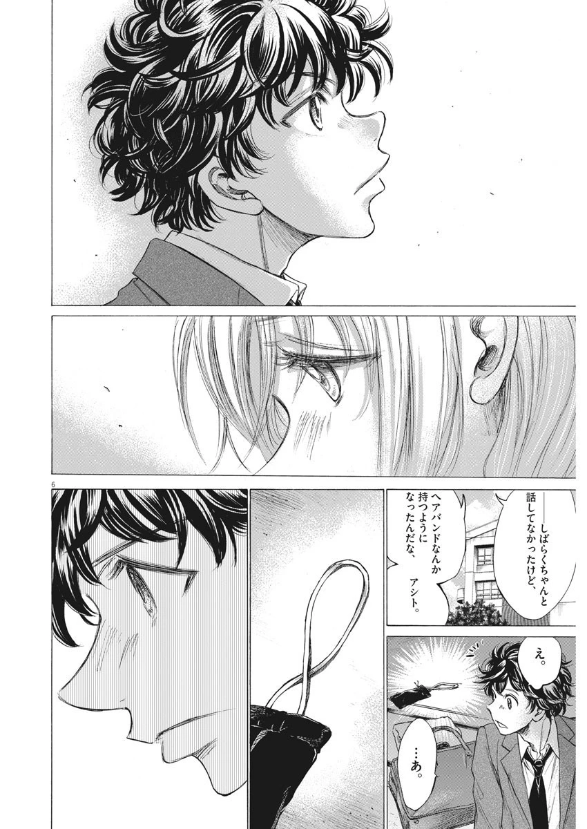 アオアシ 第206話 - 6