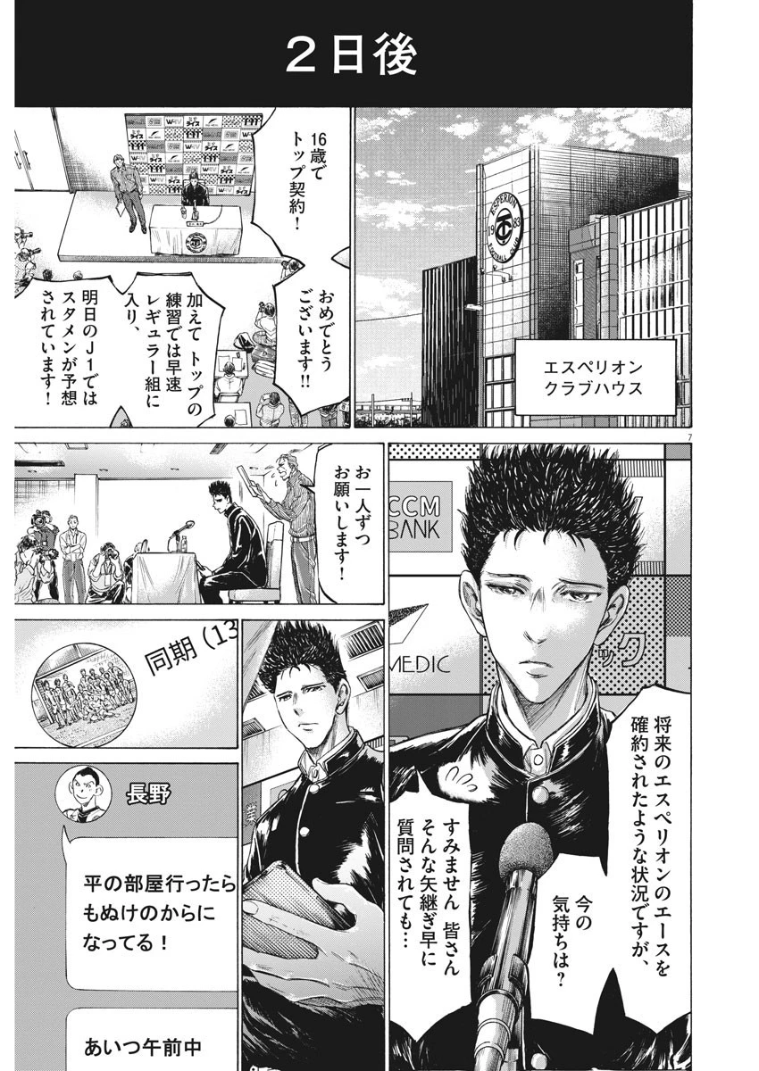 アオアシ 第206話 - 7