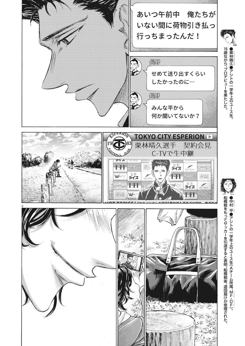 アオアシ 第206話 - 8