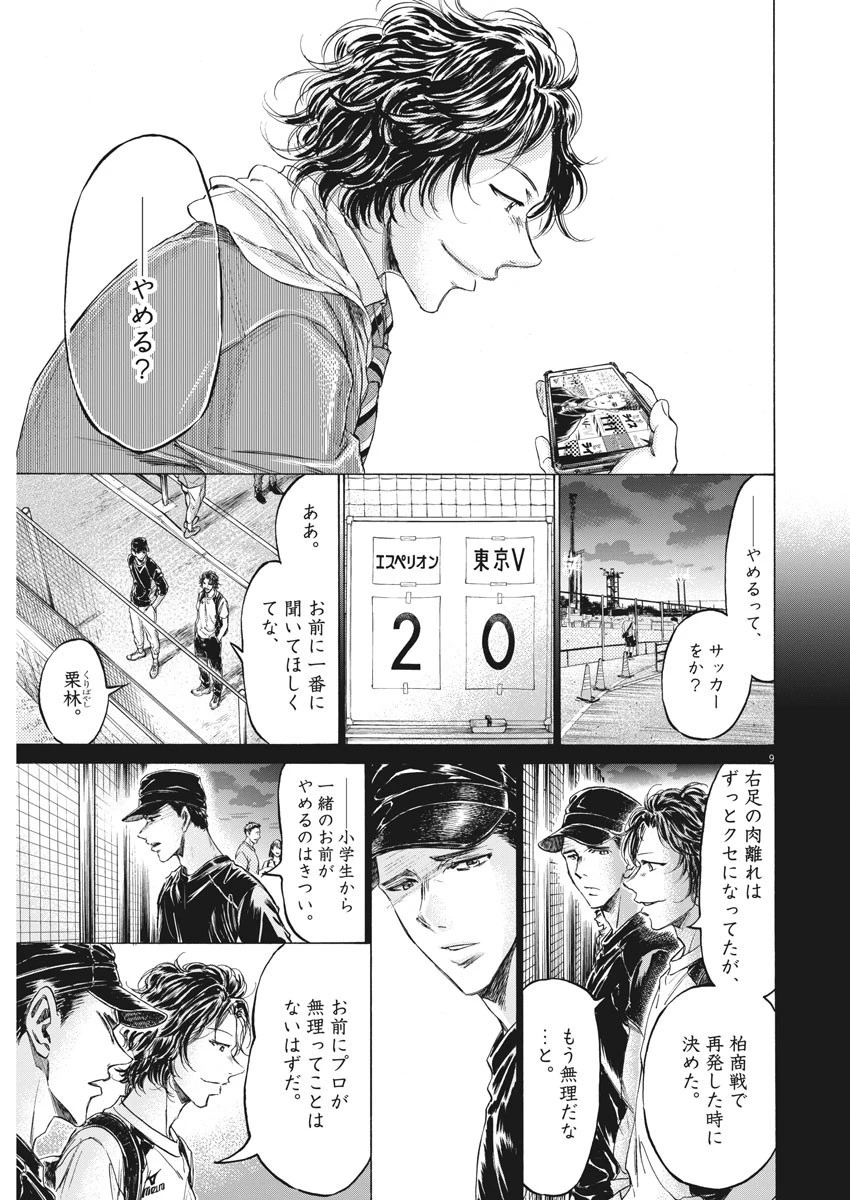 アオアシ 第206話 - 9