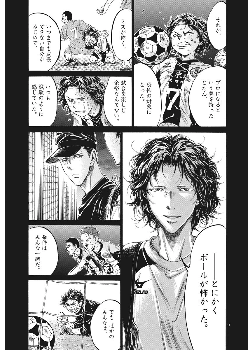 アオアシ 第206話 - 11