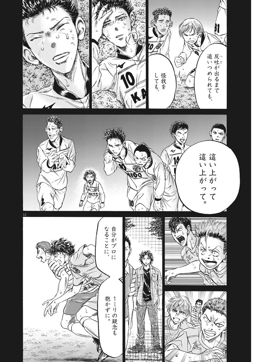 アオアシ 第206話 - 12