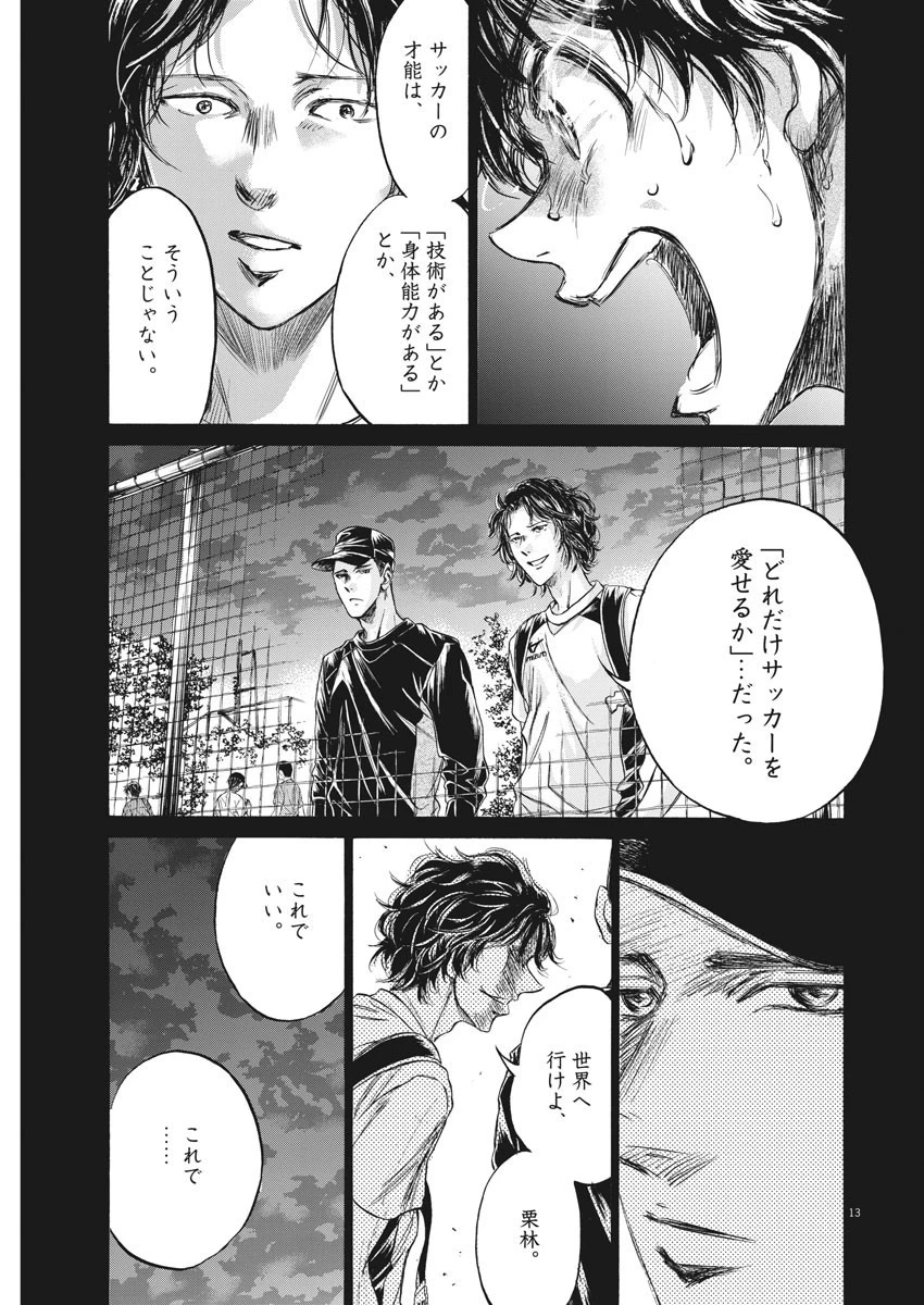 アオアシ 第206話 - 13