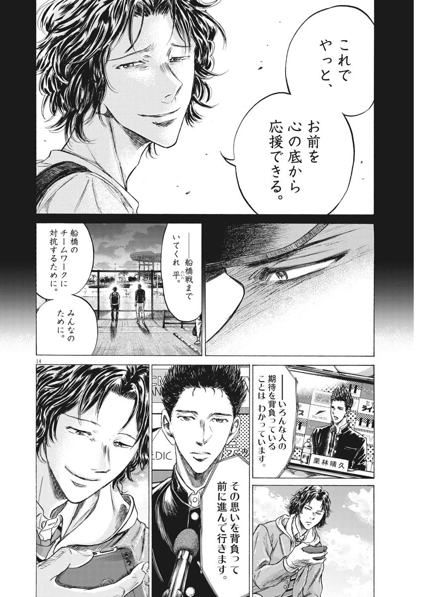 アオアシ 第206話 - 14