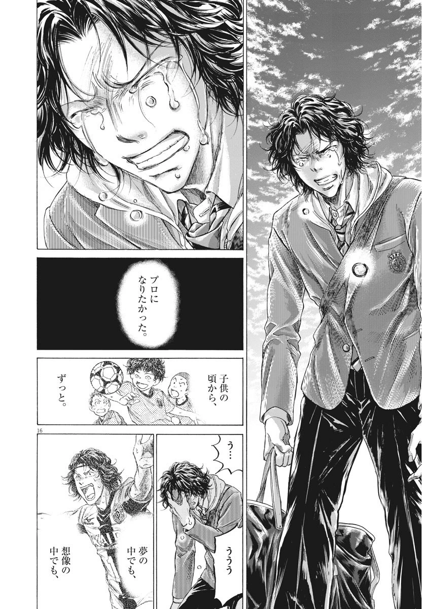 アオアシ 第206話 - 16