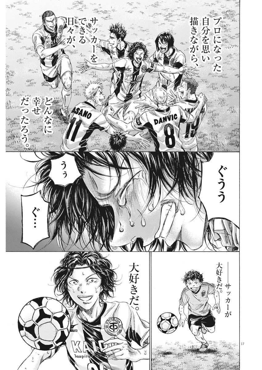 アオアシ 第206話 - 17