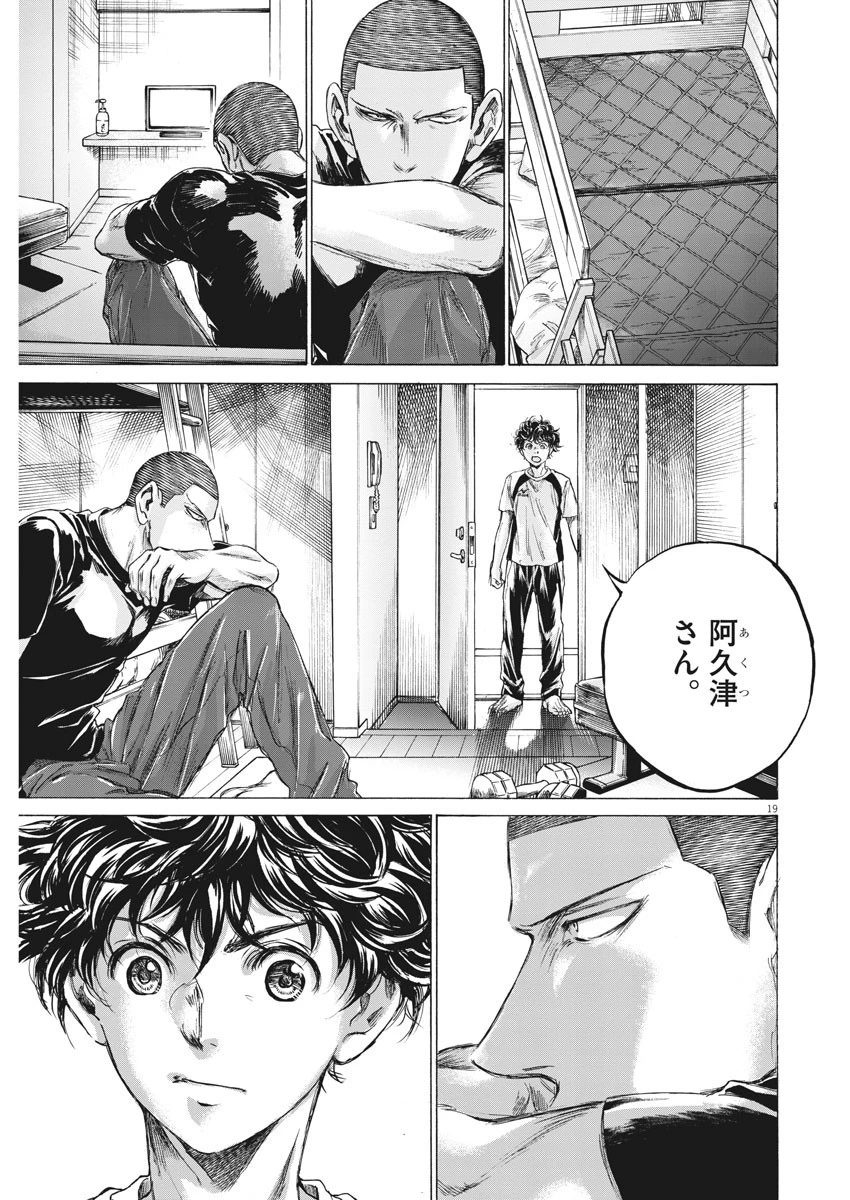 アオアシ 第206話 - 19