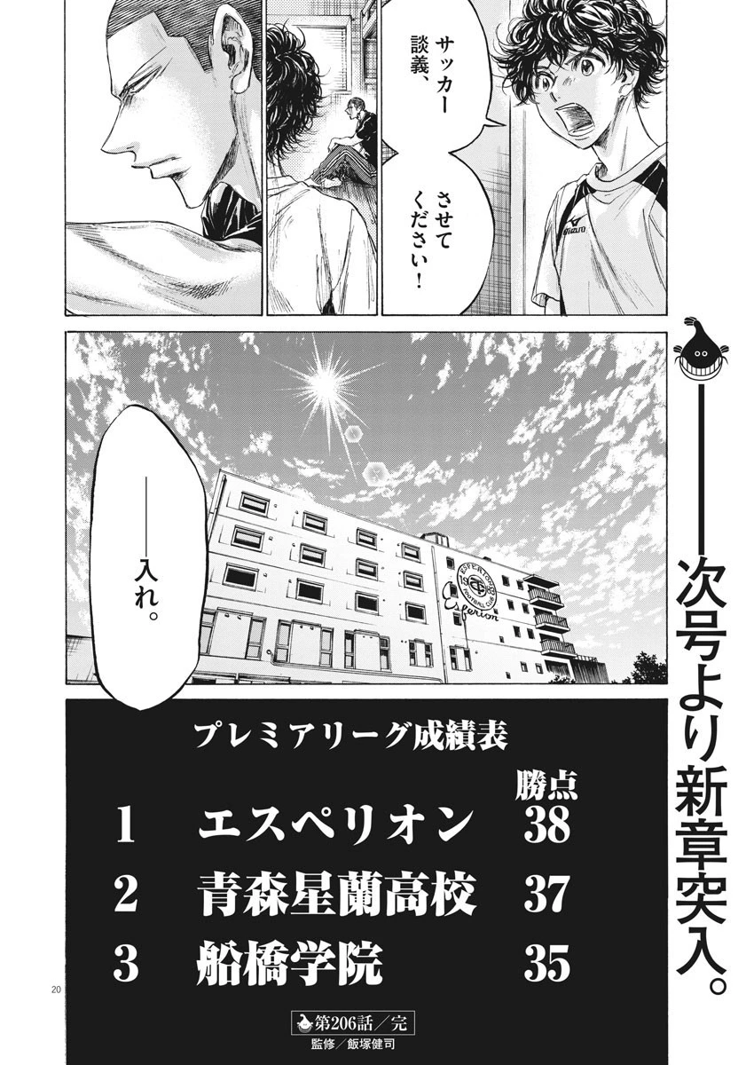 アオアシ 第206話 - 20