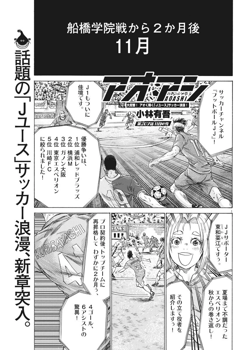 アオアシ 第207話 - 1