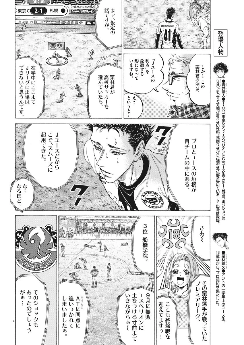 アオアシ 第207話 - 4