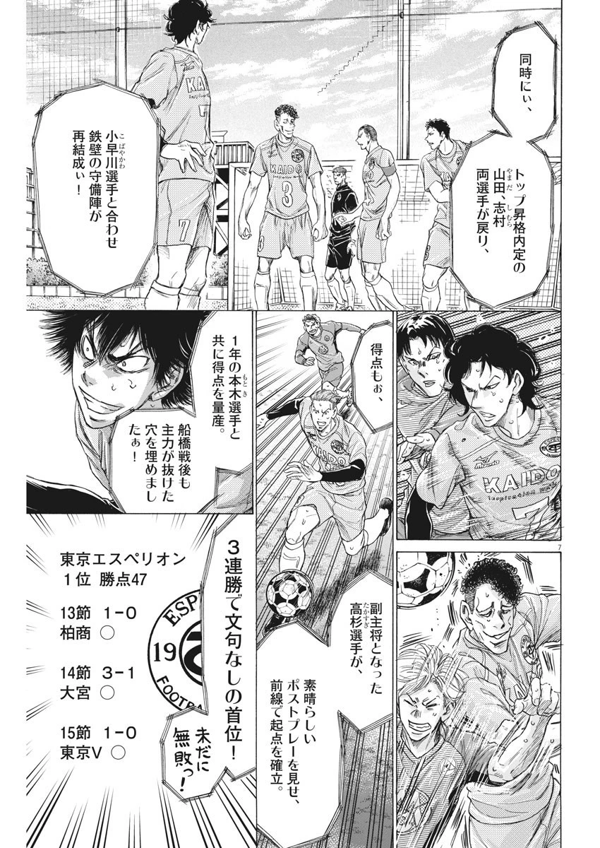 アオアシ 第207話 - 7