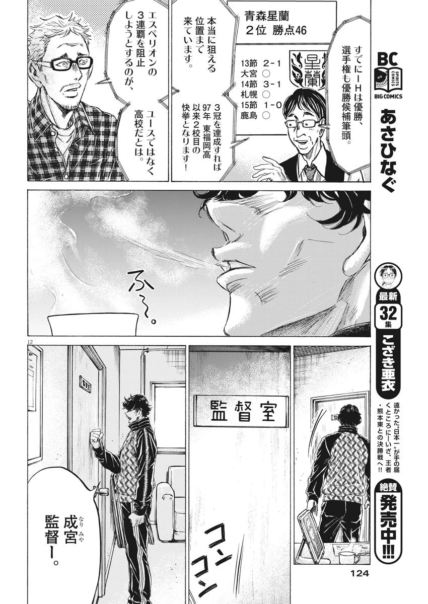 アオアシ 第207話 - 12