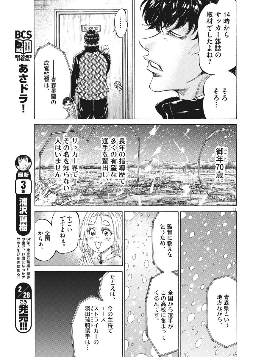 アオアシ 第207話 - 13