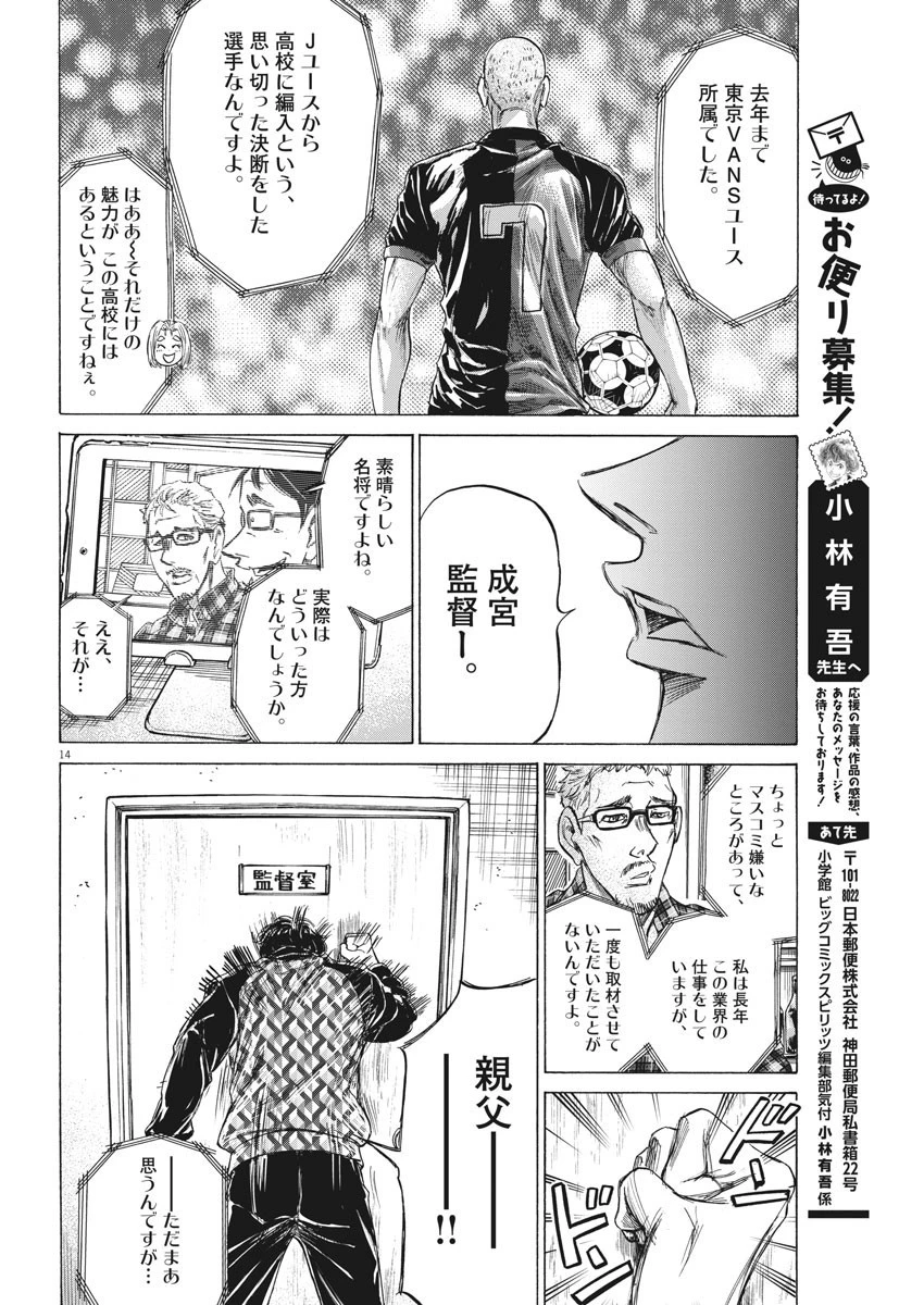 アオアシ 第207話 - 14