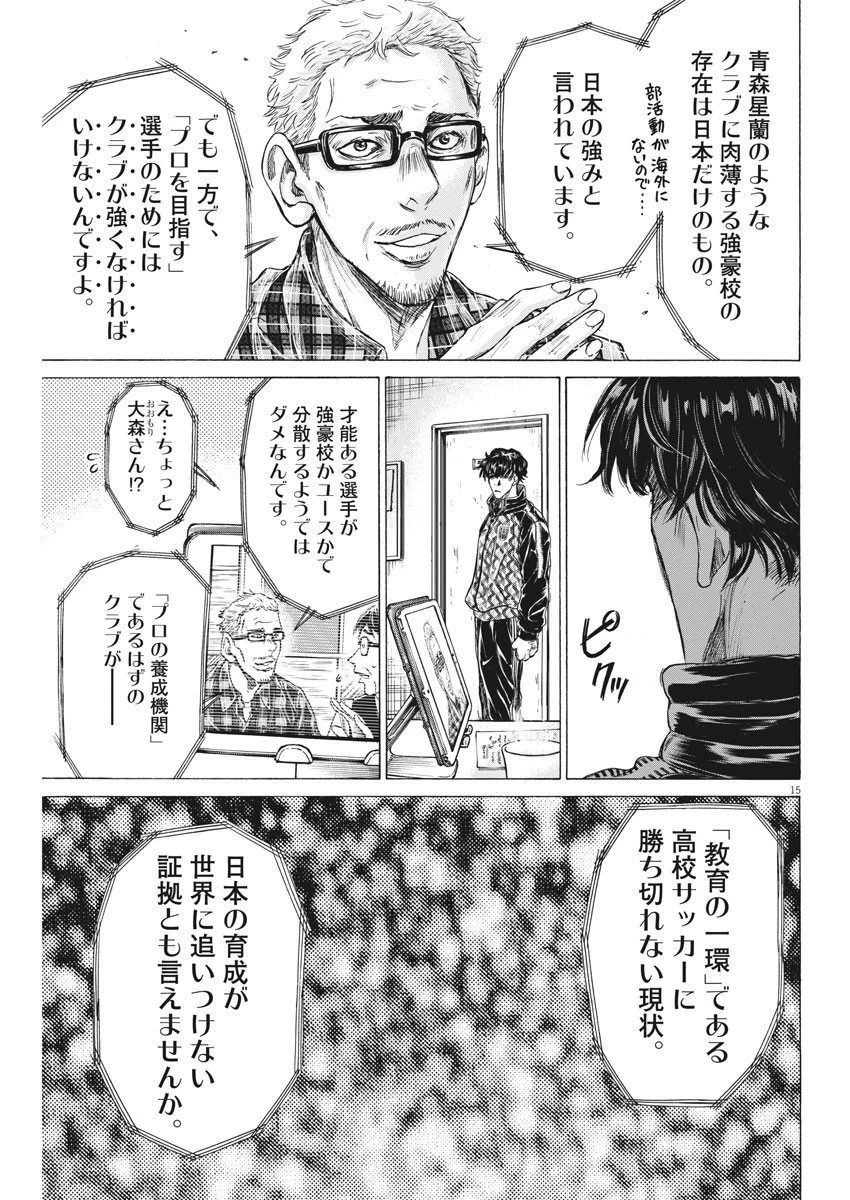 アオアシ 第207話 - 15