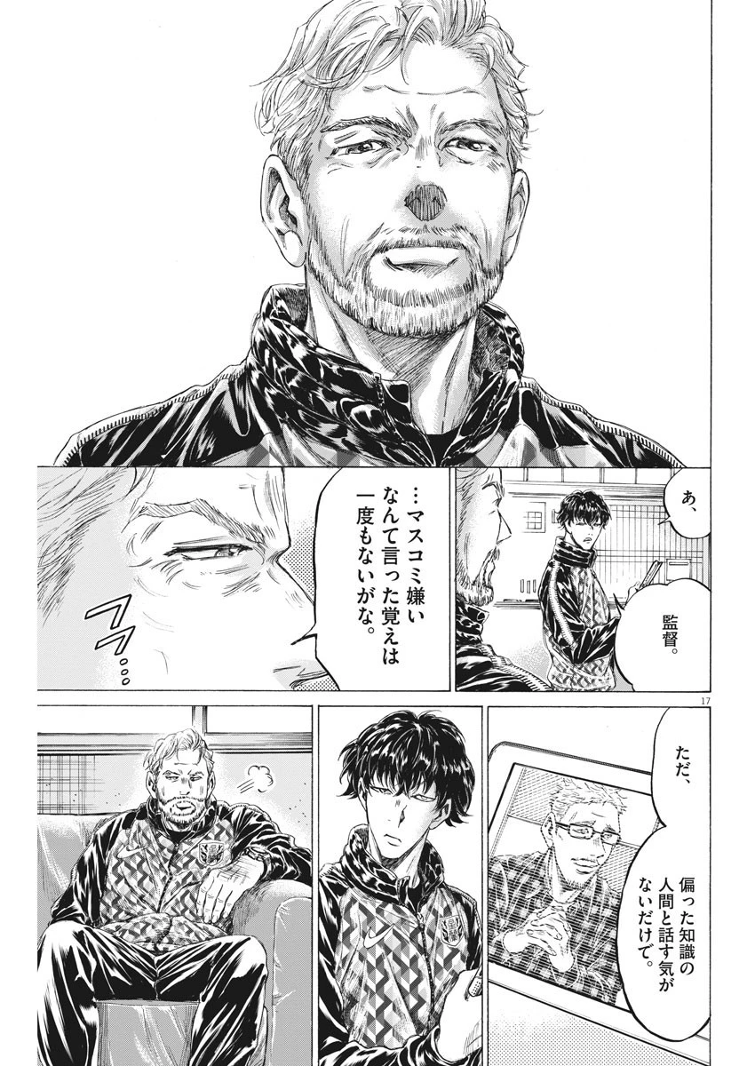 アオアシ 第207話 - 17