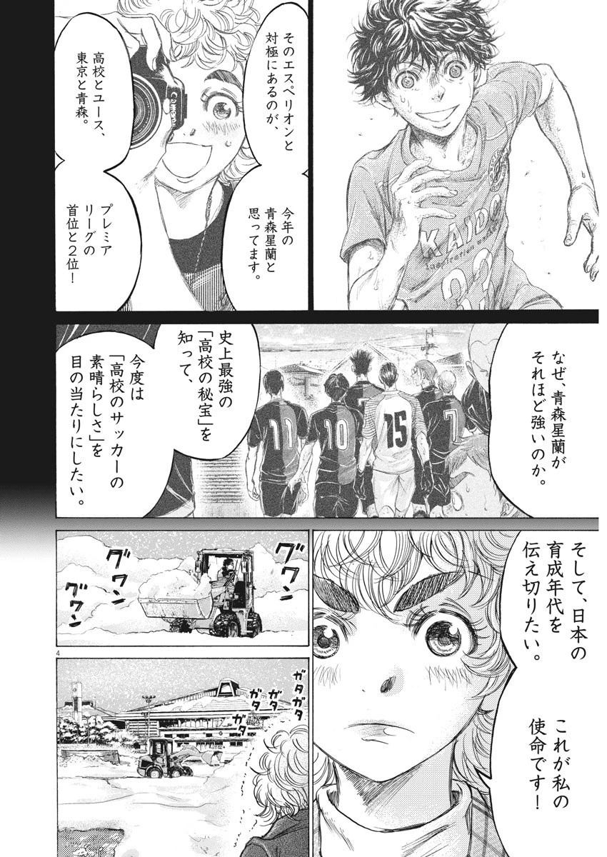 アオアシ 第208話 - 3