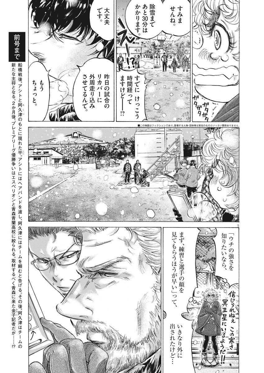 アオアシ 第208話 - 4