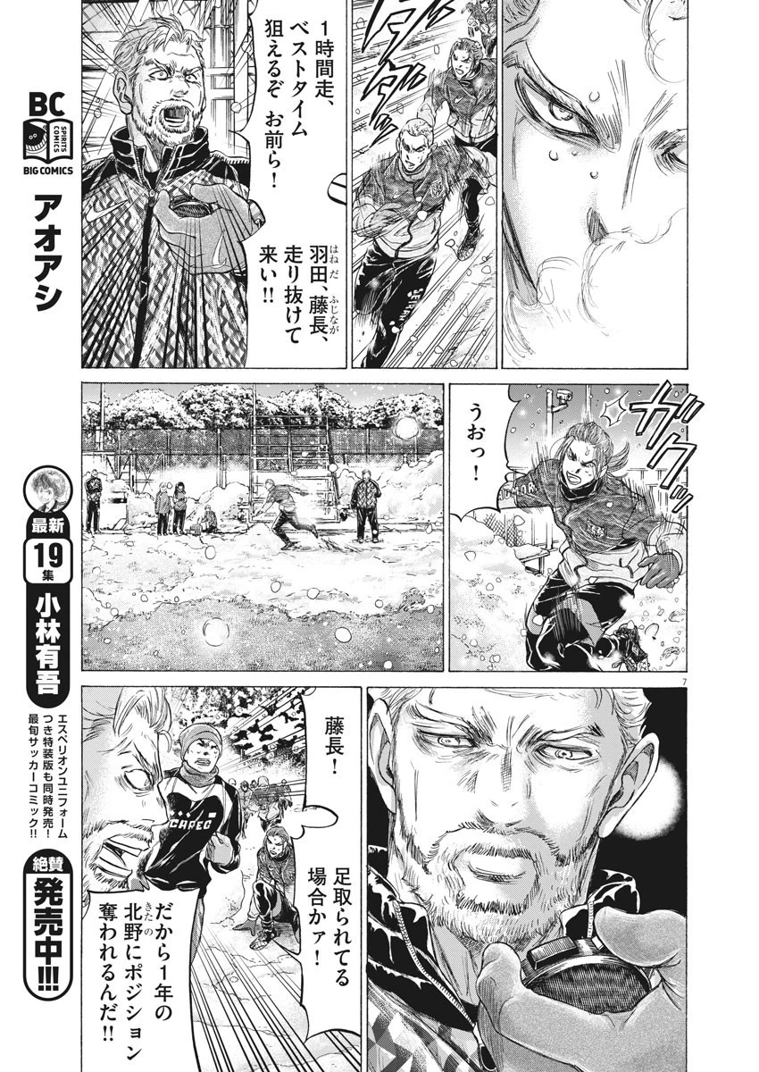 アオアシ 第208話 - 6