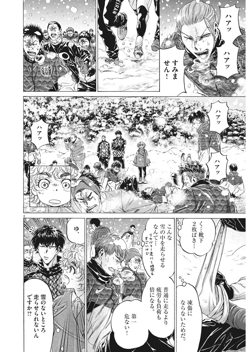 アオアシ 第208話 - 7