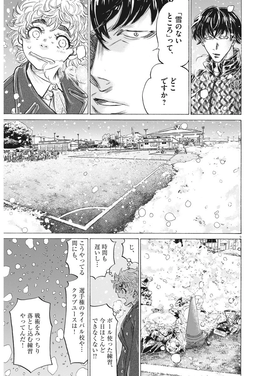 アオアシ 第208話 - 8