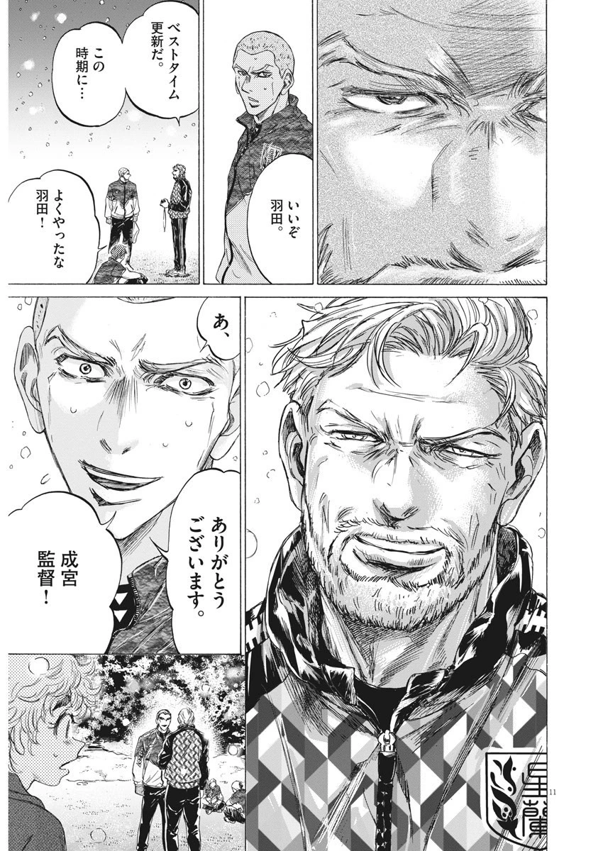 アオアシ 第208話 - 10