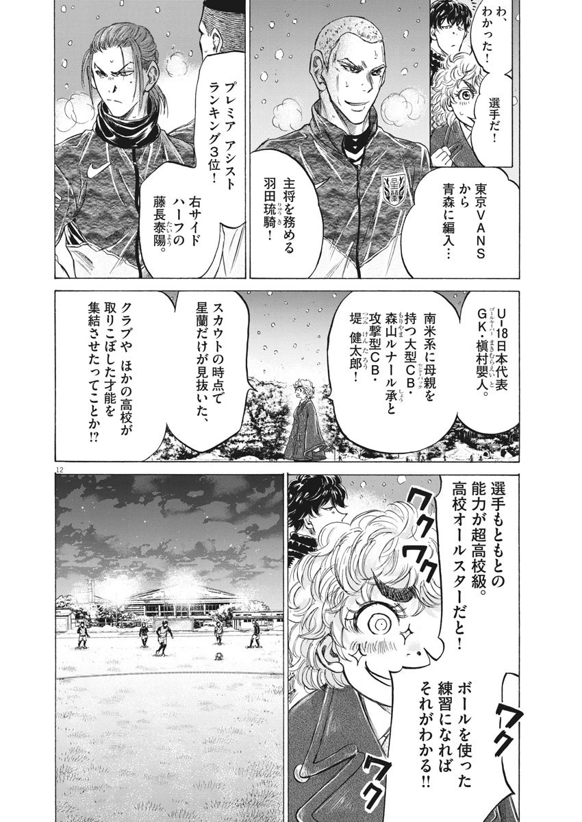 アオアシ 第208話 - 11