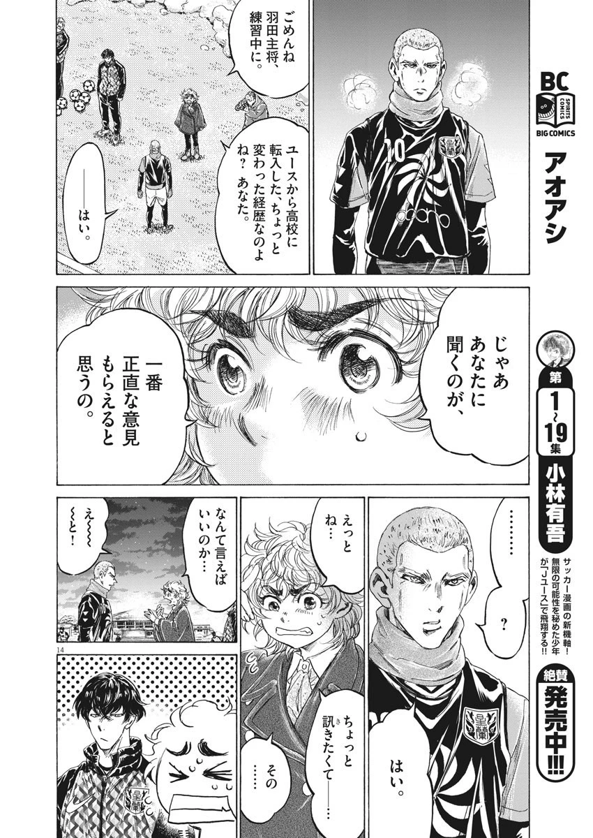 アオアシ 第208話 - 13