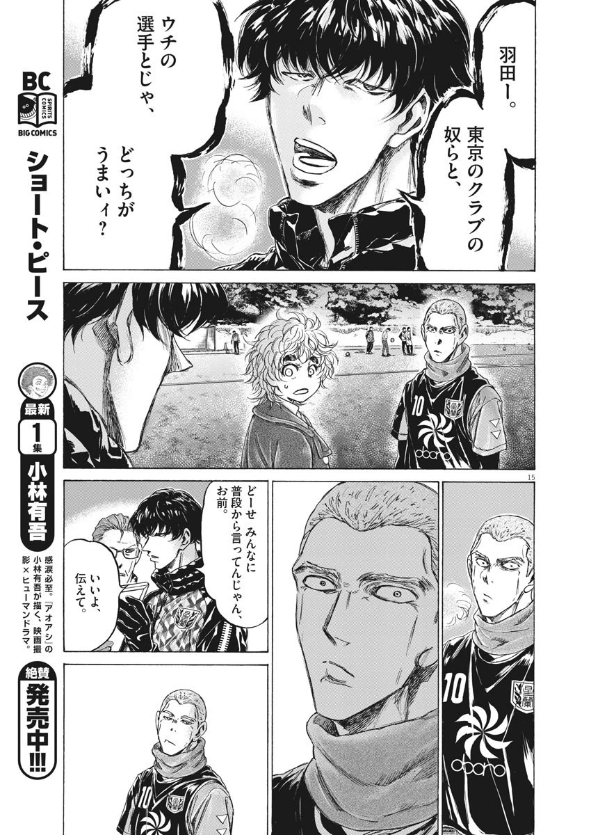 アオアシ 第208話 - 14