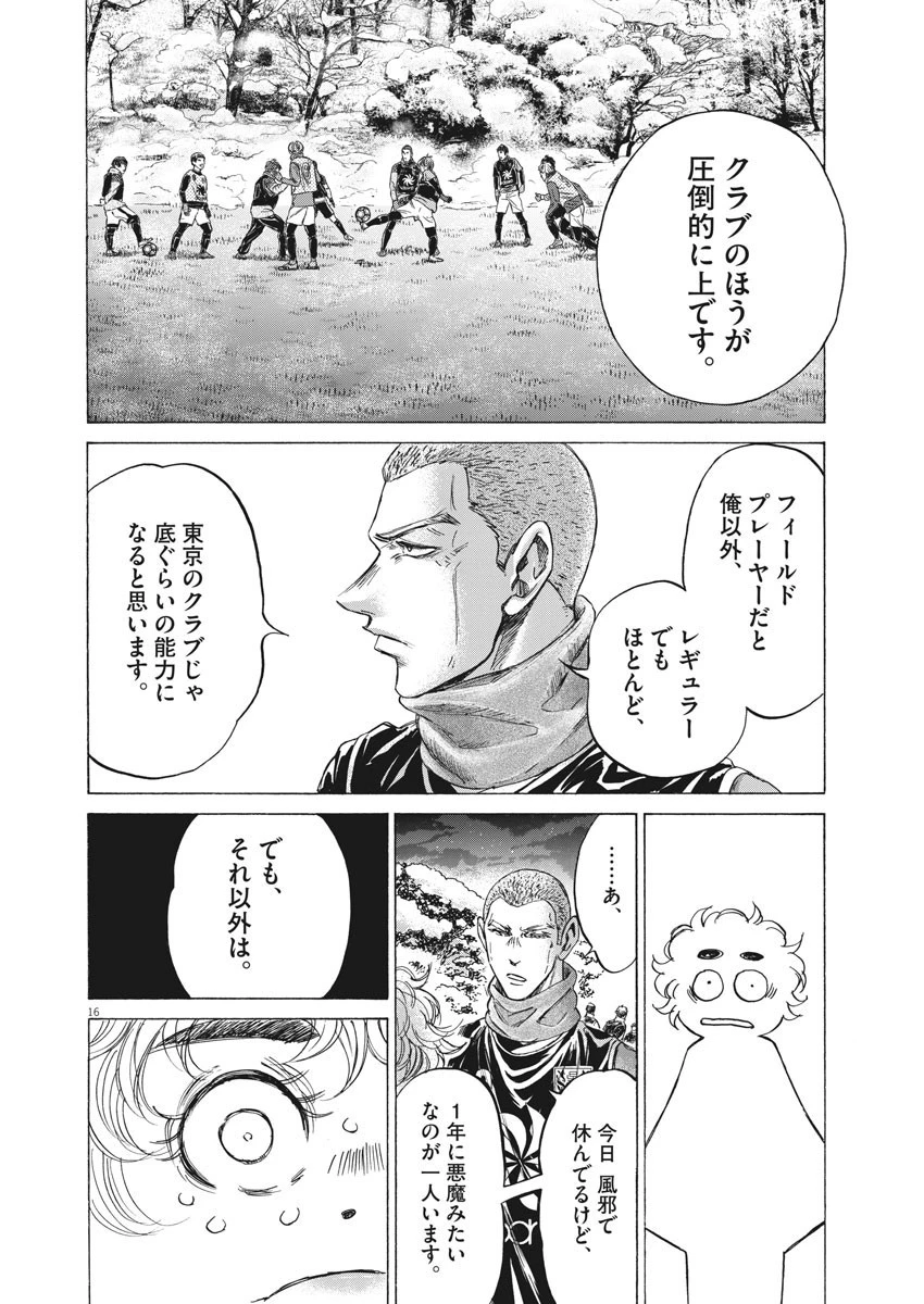 アオアシ 第208話 - 15