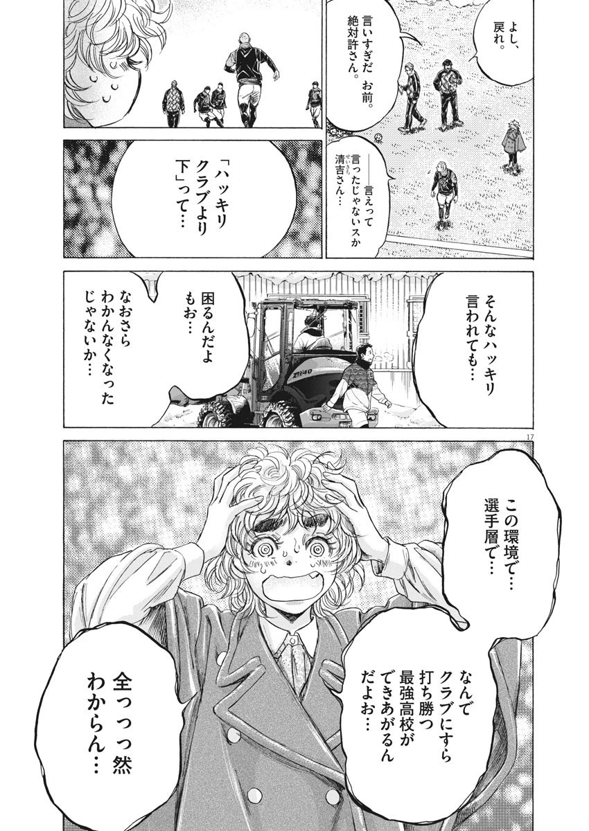 アオアシ 第208話 - 16