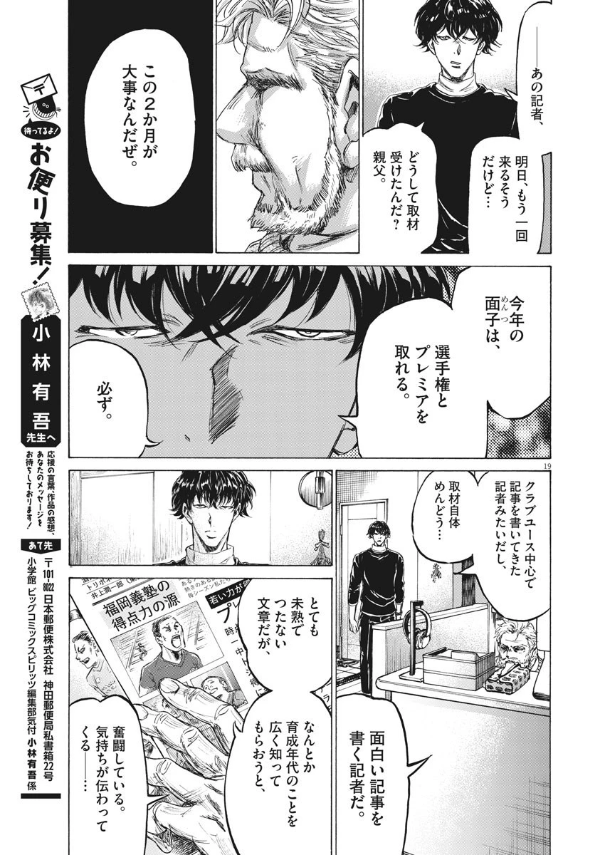 アオアシ 第208話 - 18