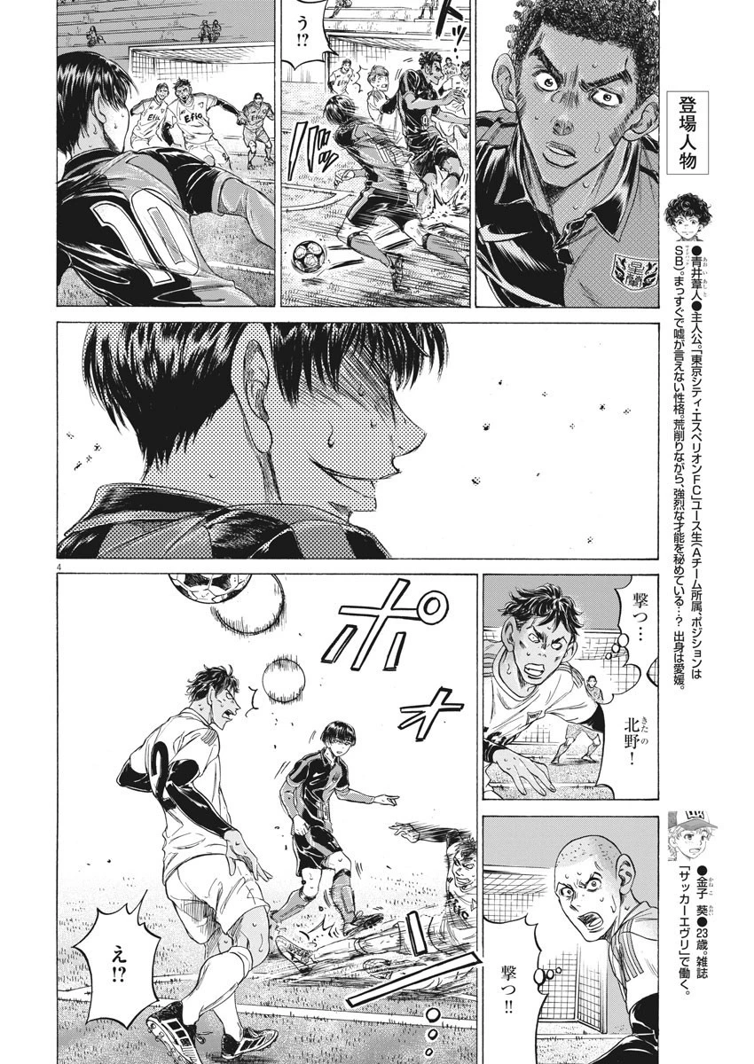 アオアシ 第209話 - 4