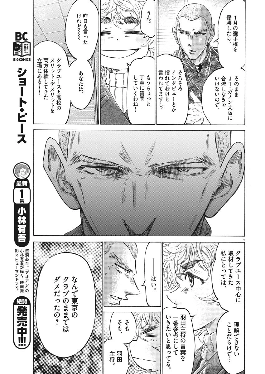 アオアシ 第209話 - 9