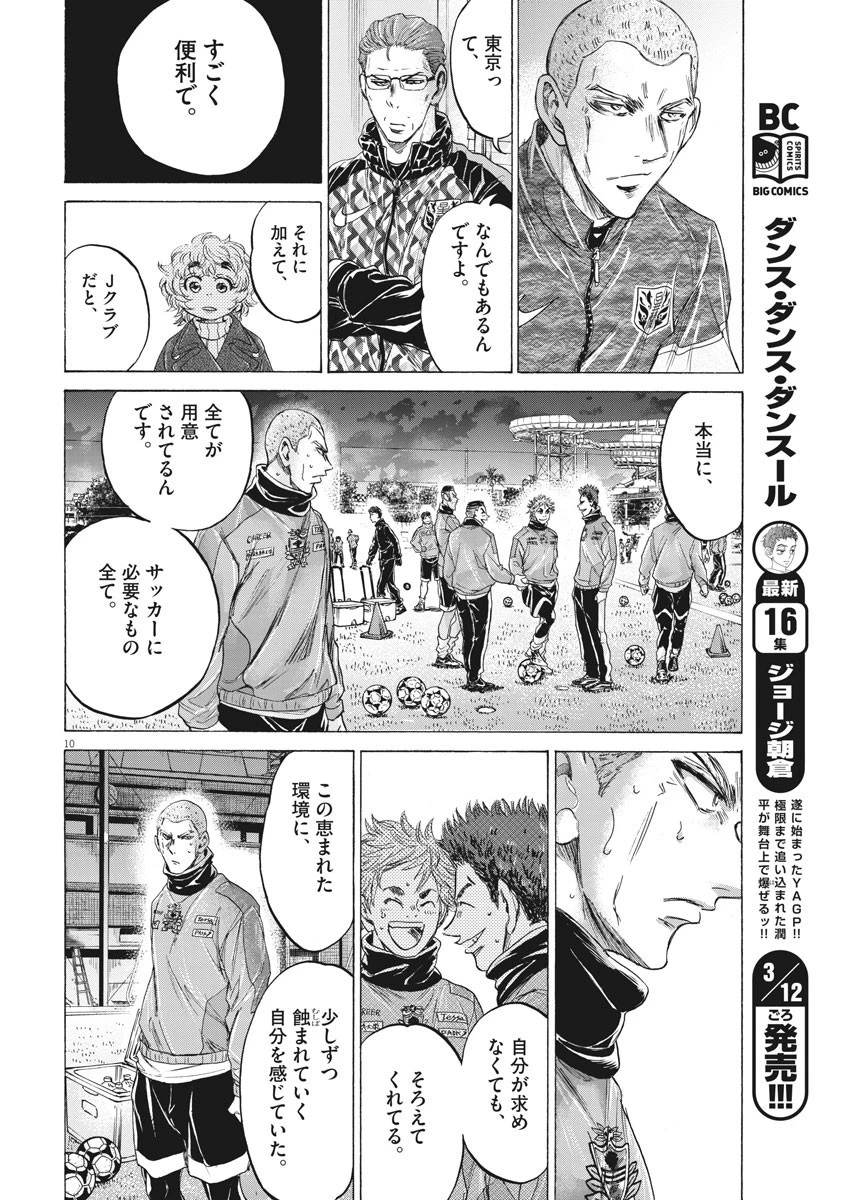 アオアシ 第209話 - 10