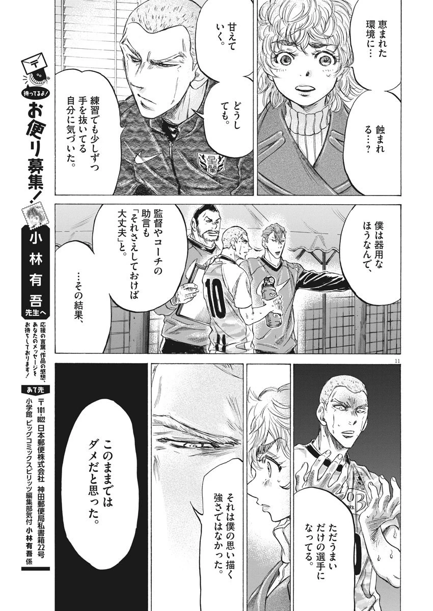 アオアシ 第209話 - 11