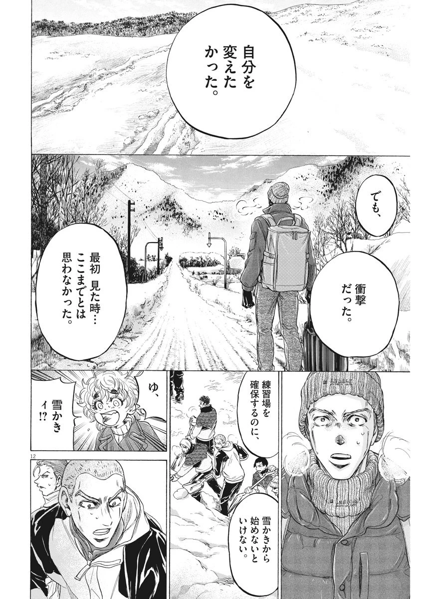 アオアシ 第209話 - 12