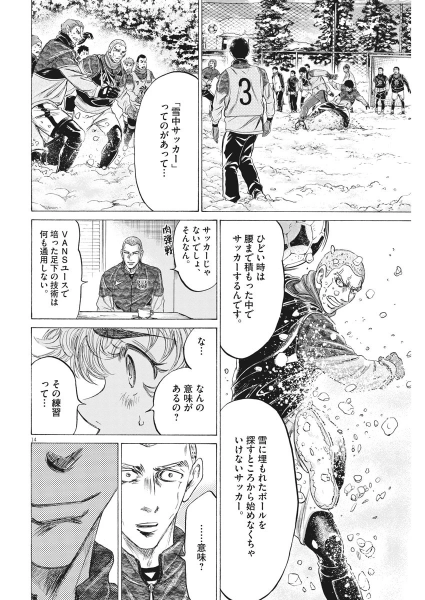 アオアシ 第209話 - 14