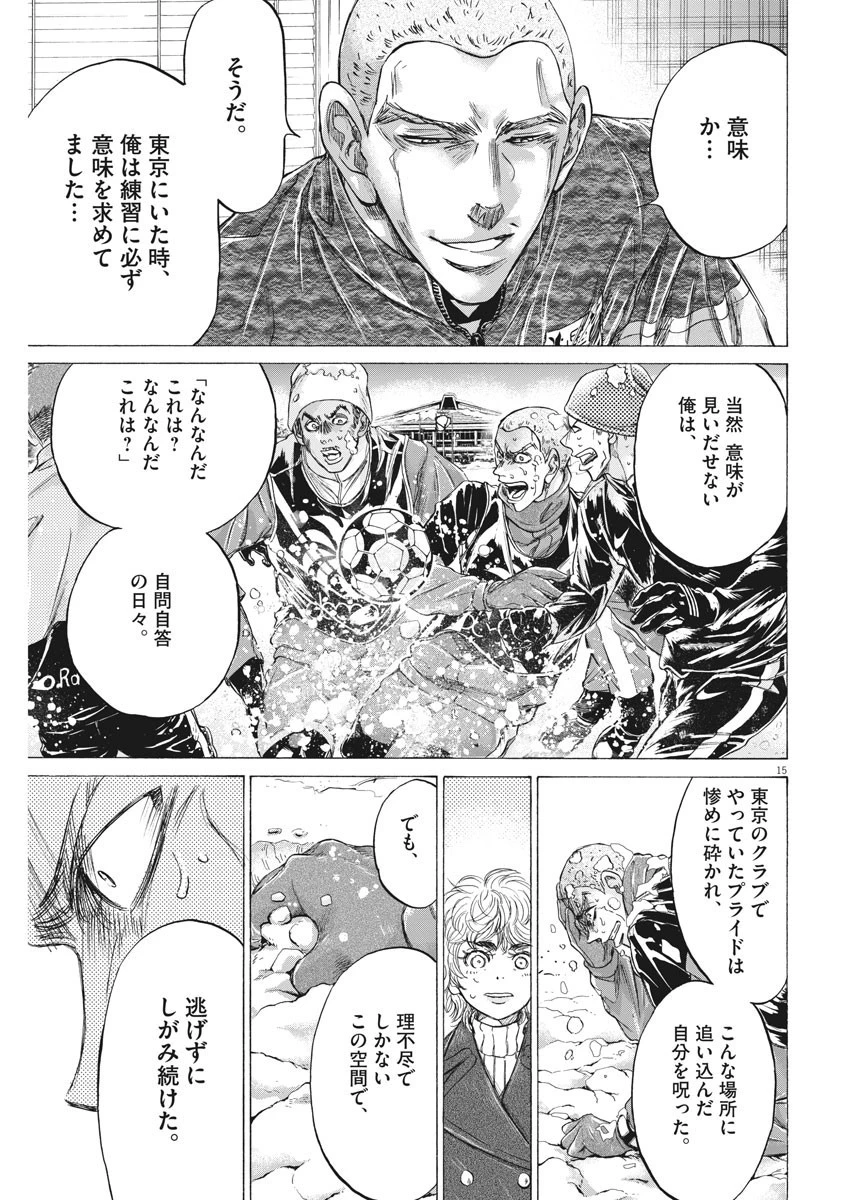 アオアシ 第209話 - 15