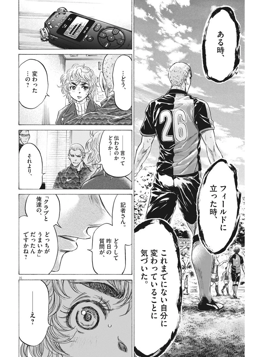 アオアシ 第209話 - 16