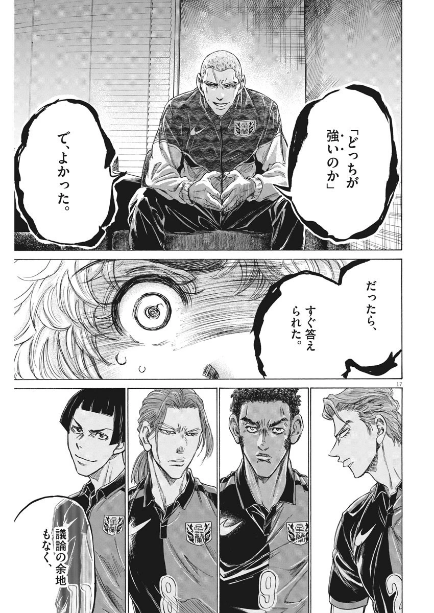 アオアシ 第209話 - 17