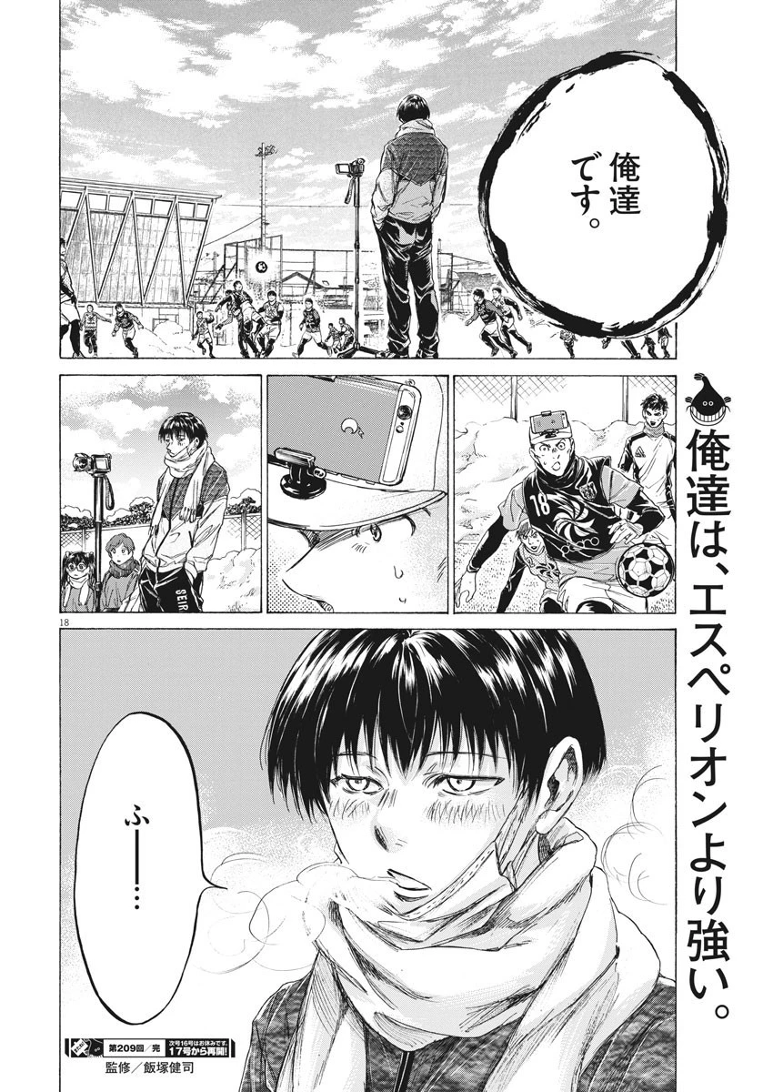 アオアシ 第209話 - 18