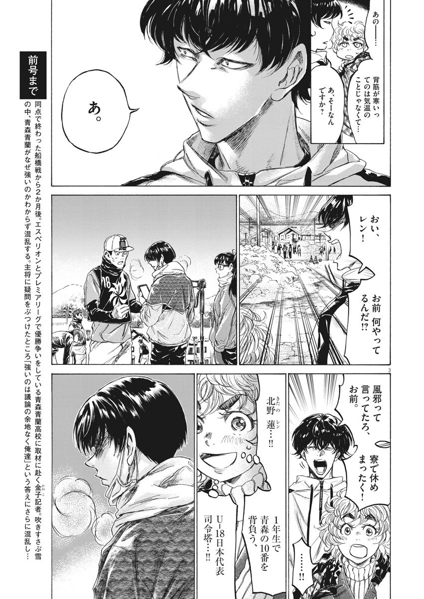 アオアシ 第210話 - 3