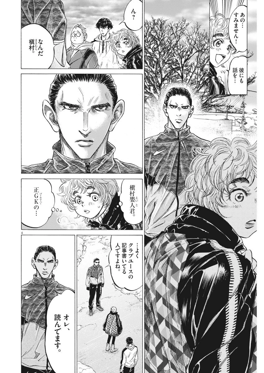 アオアシ 第210話 - 4