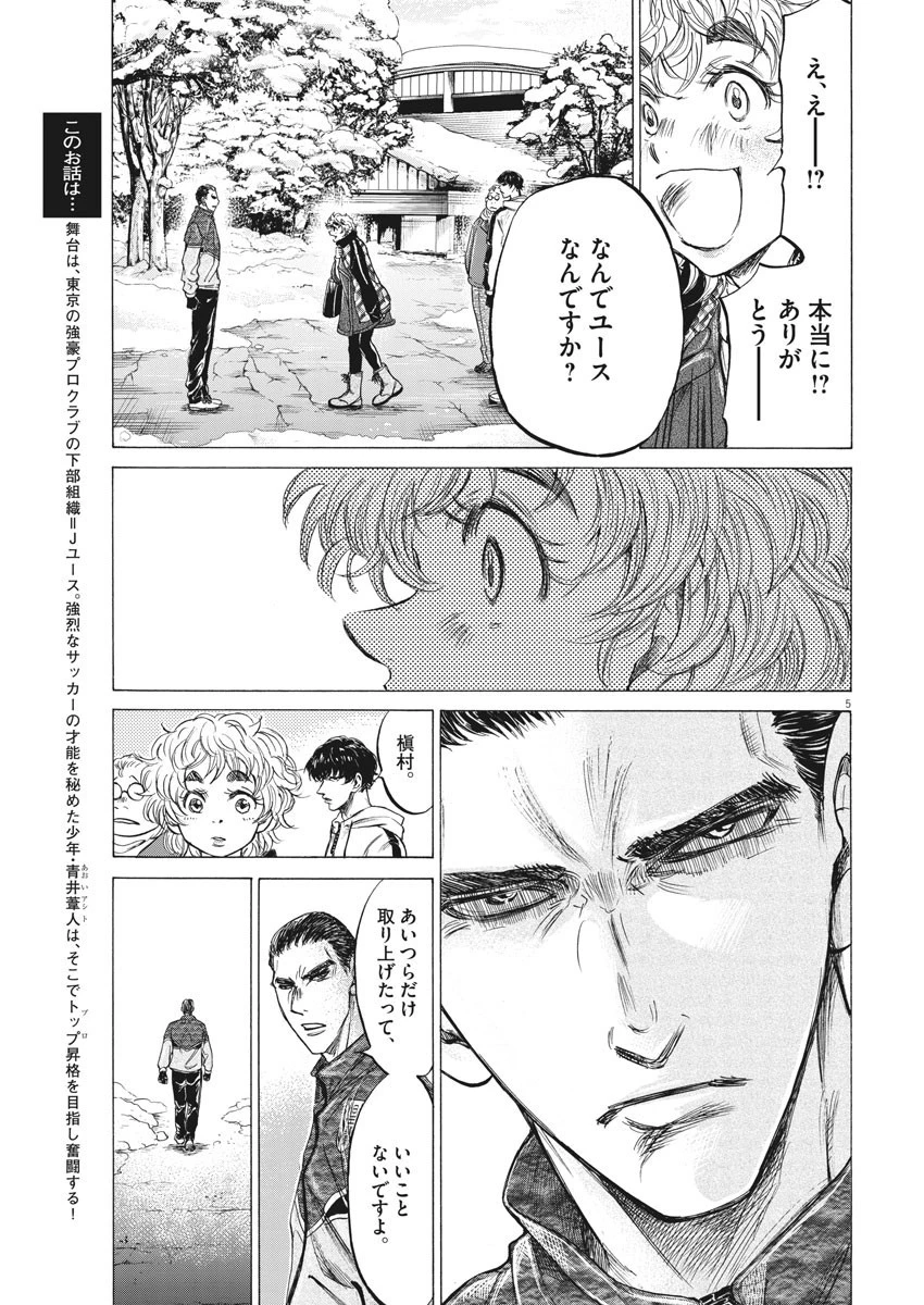 アオアシ 第210話 - 5
