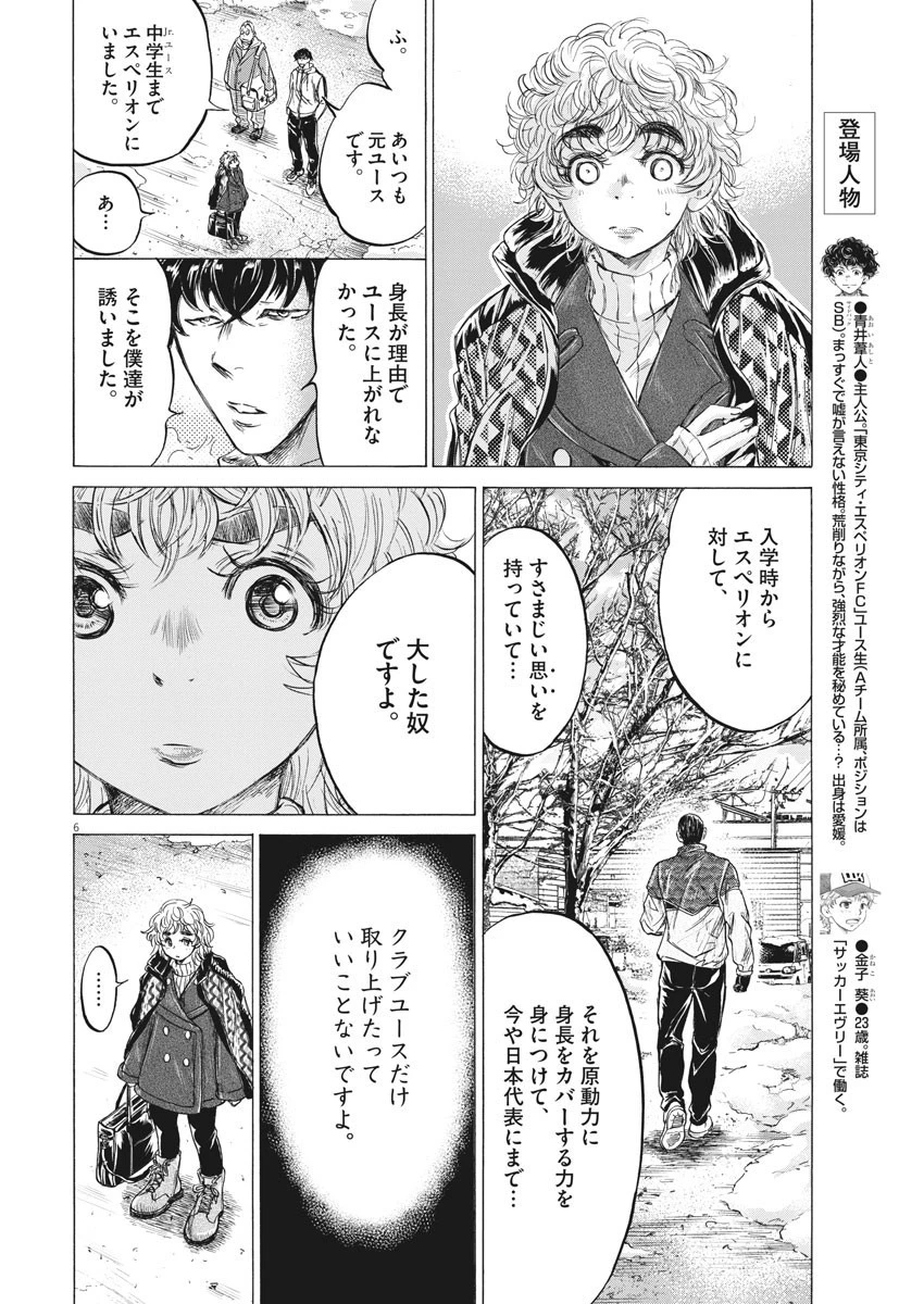 アオアシ 第210話 - 6