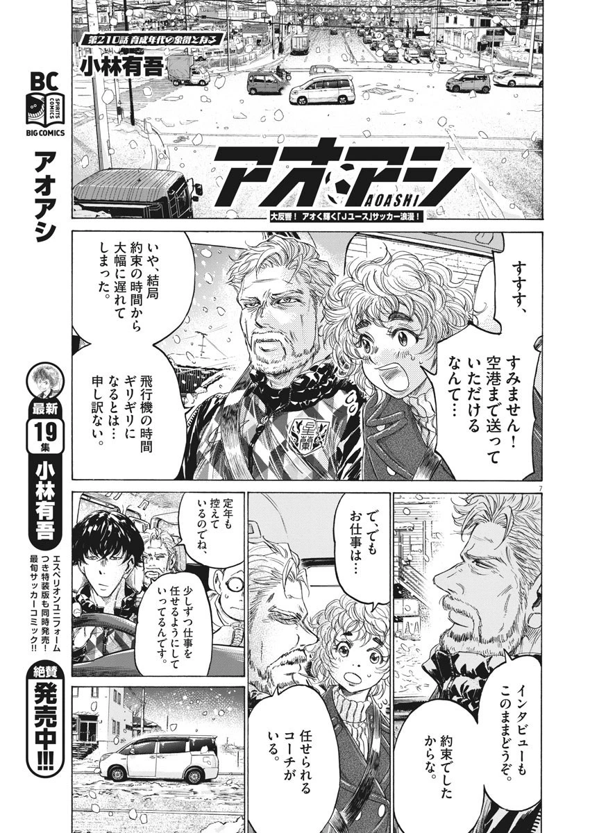 アオアシ 第210話 - 7