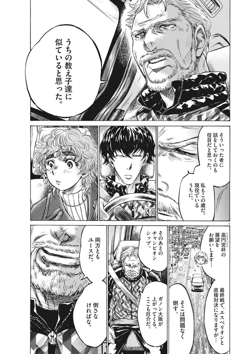 アオアシ 第210話 - 9