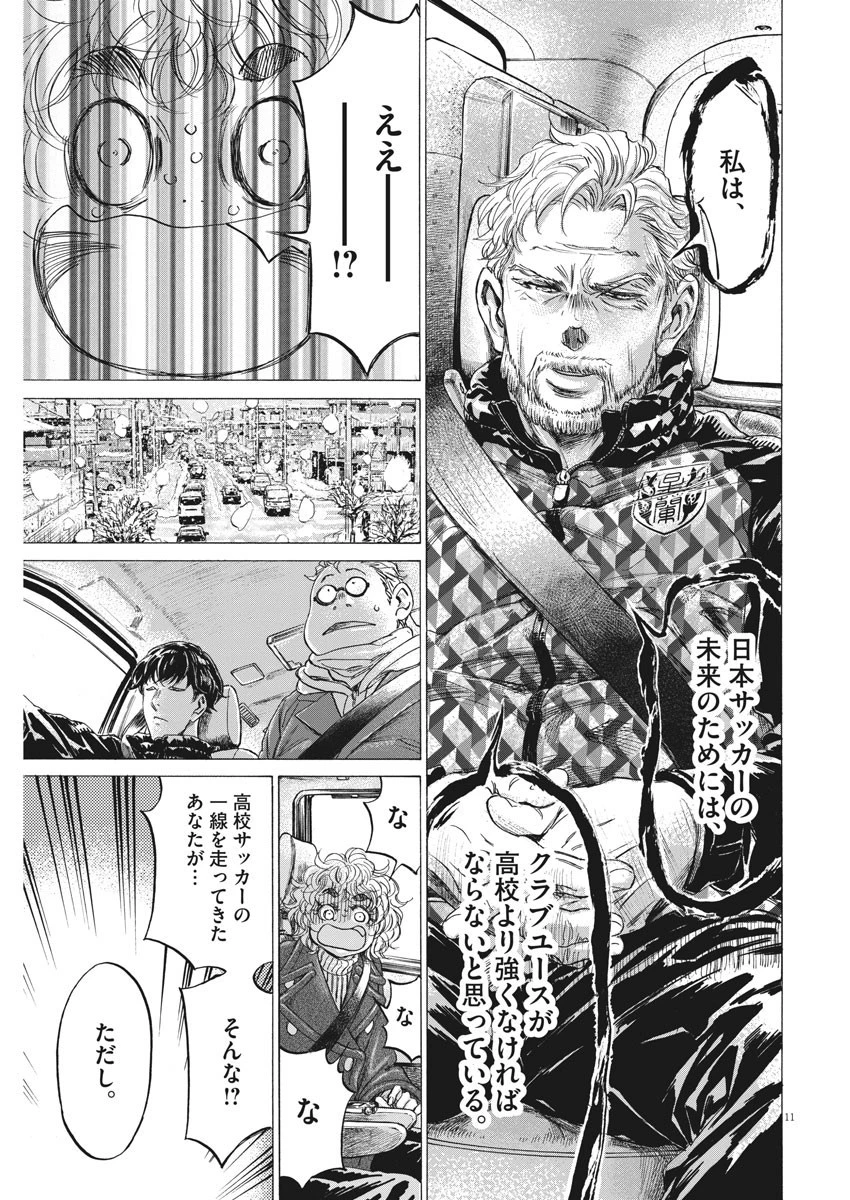 アオアシ 第210話 - 11